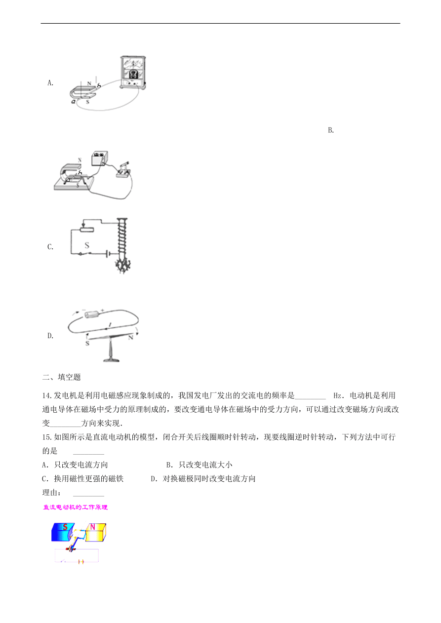 新版教科版 九年级物理上册8.2磁场电流的作用练习题（含答案解析）