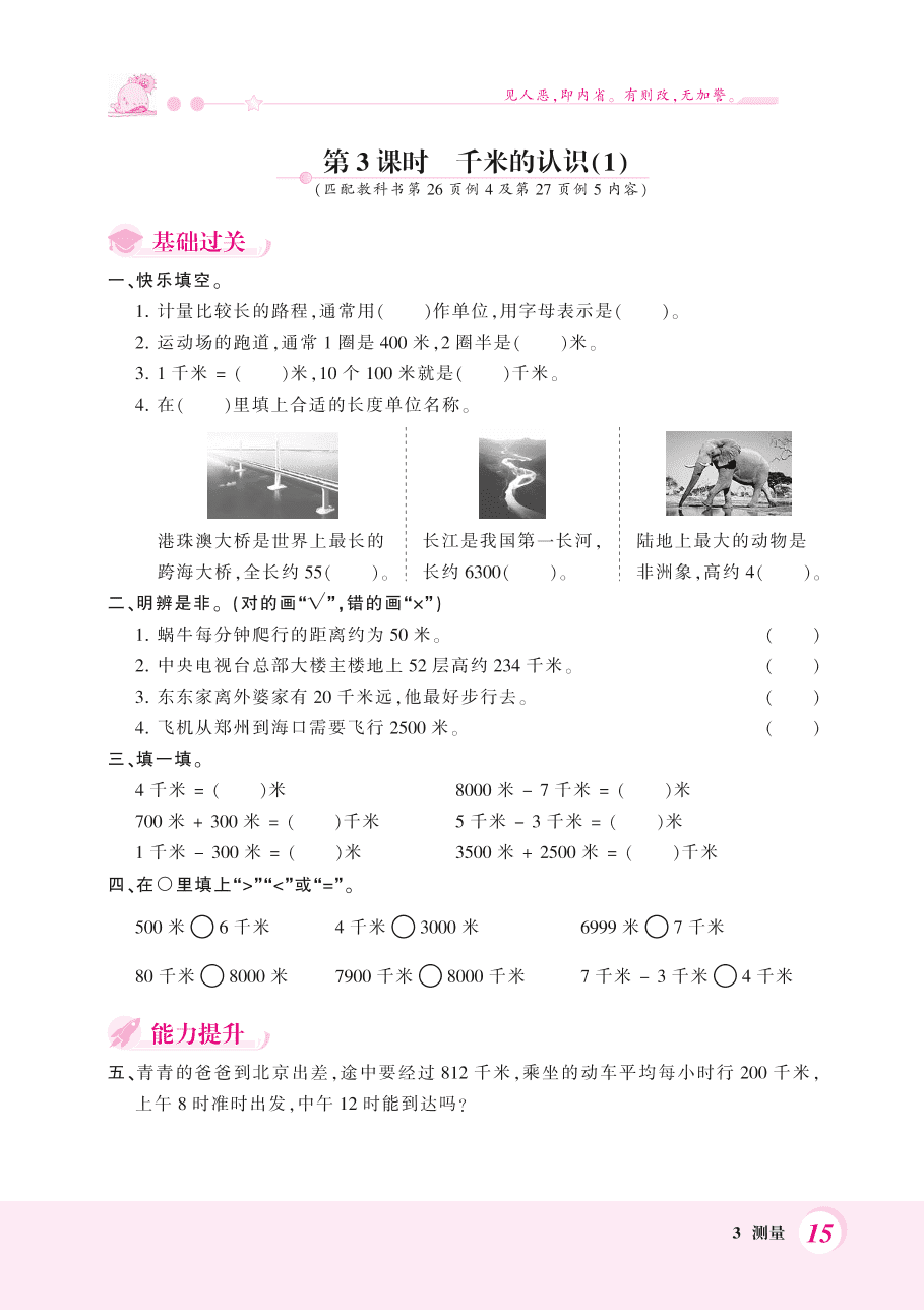 人教版三年级数学上册《千米的认识》课后习题及答案（PDF）