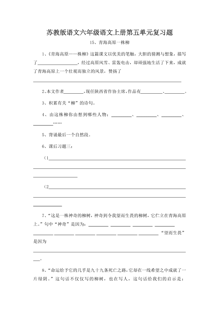 苏教版语文六年级语文上册第五单元复习题