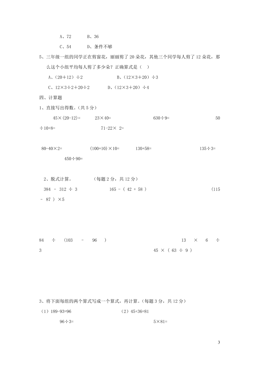 三年级数学上册五四则混合运算单元测试卷（西师大版）