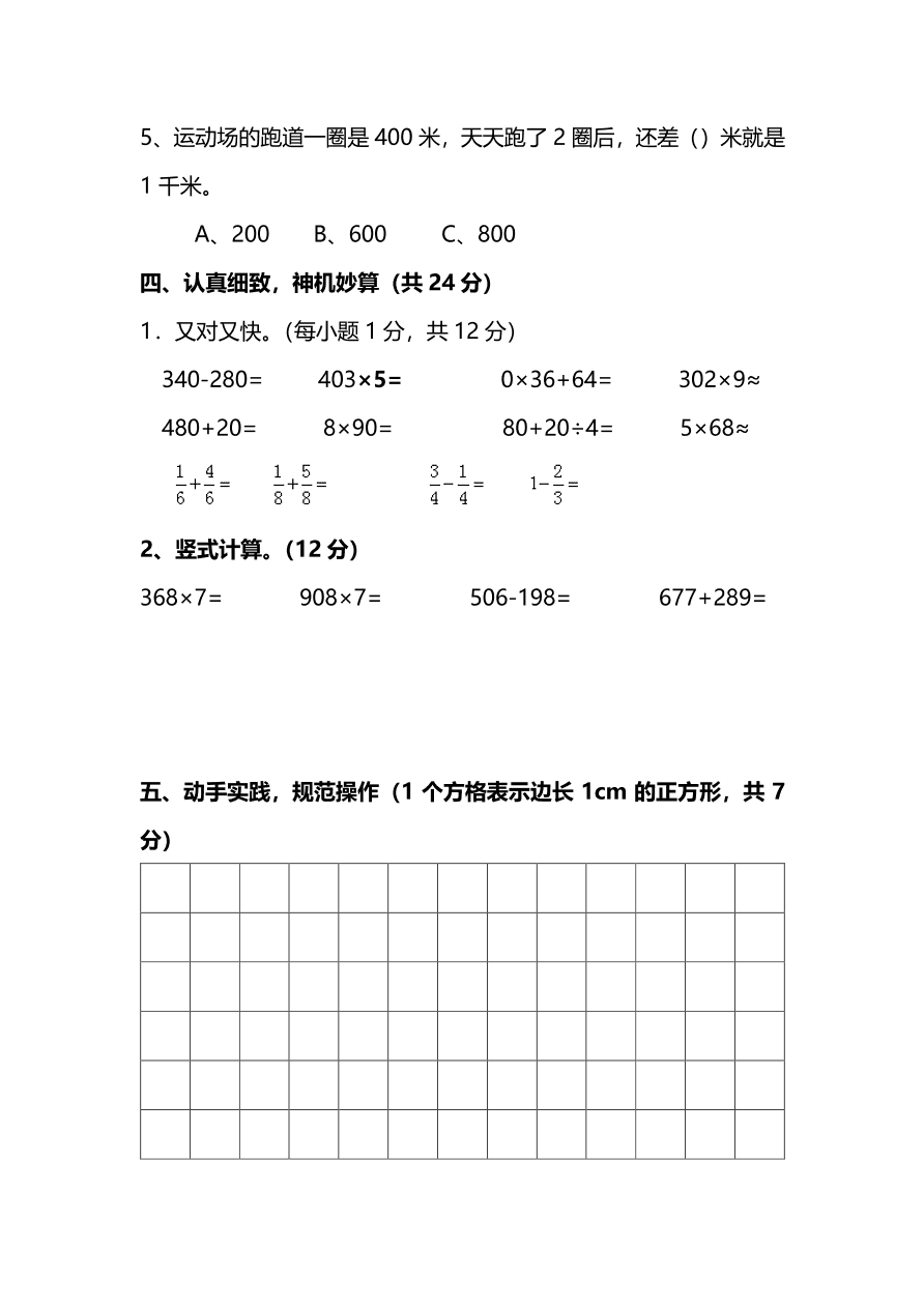 人教版三年级上册数学期末测试卷（七）（PDF版附答案）