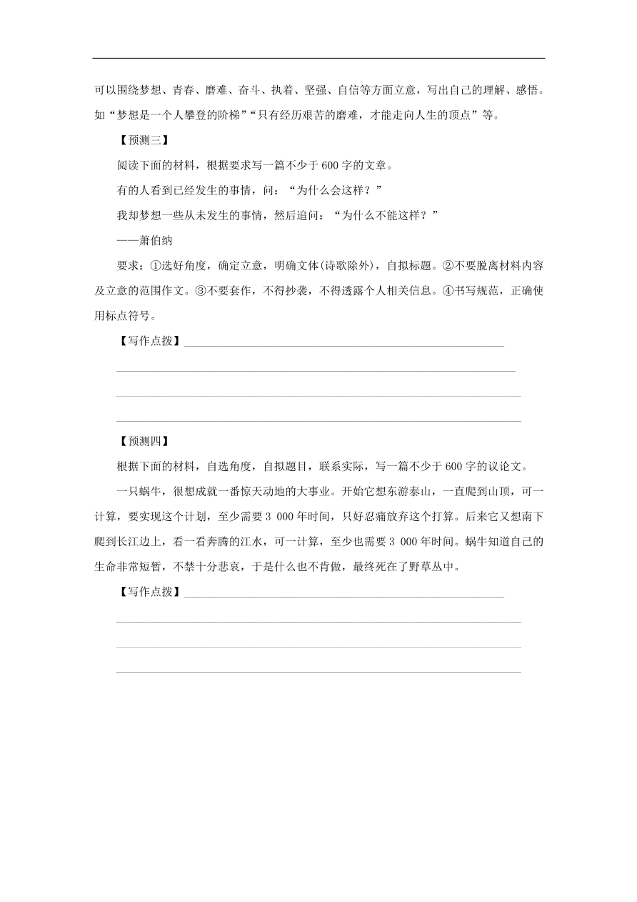 中考语文复习第四篇语言运用第二部分作文指导第三节立意要“深”讲解