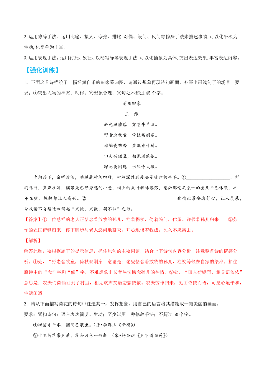 2020-2021学年高考语文一轮复习易错题46 语言表达之不明扩展语句要求