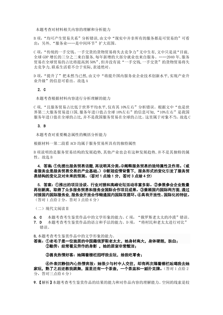 湖南省五市十校教研教改共同体2021届高三语文12月联考试题（附答案Word版）