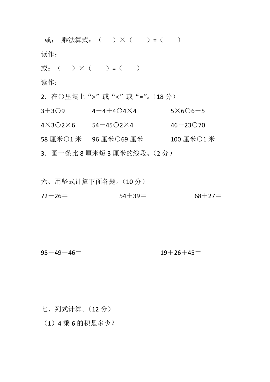 新人教版小学二年级上册数学期中试题1