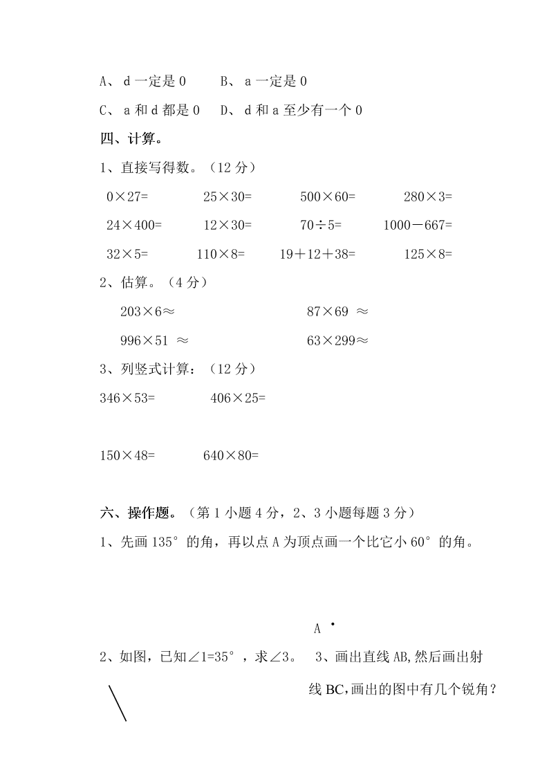 人教版朝凤学区四年级数学上册期中试卷及答案