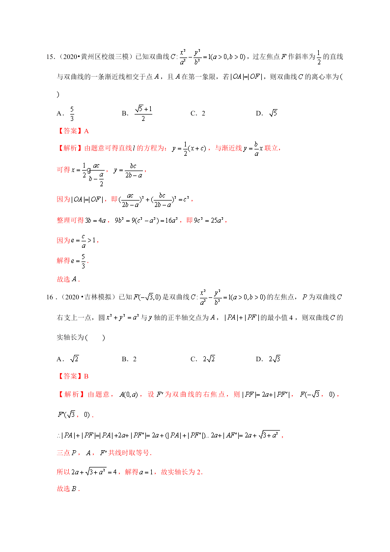 2020-2021学年高考数学（理）考点：双曲线