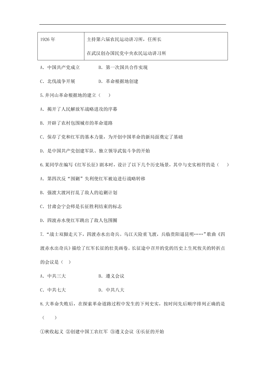 人教版八年级历史上册第五单元综合检测题及答案