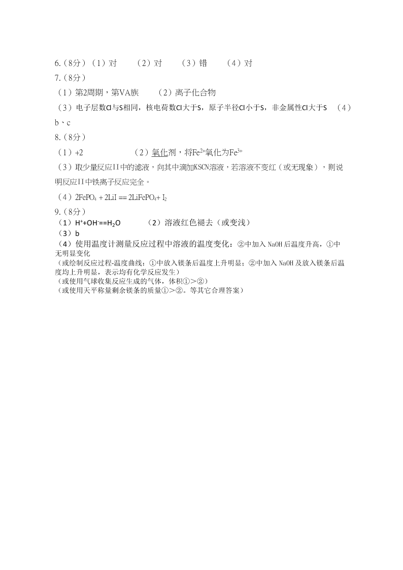 北京市房山区2019-2020高一化学下学期期末考试试题（Word版附答案）