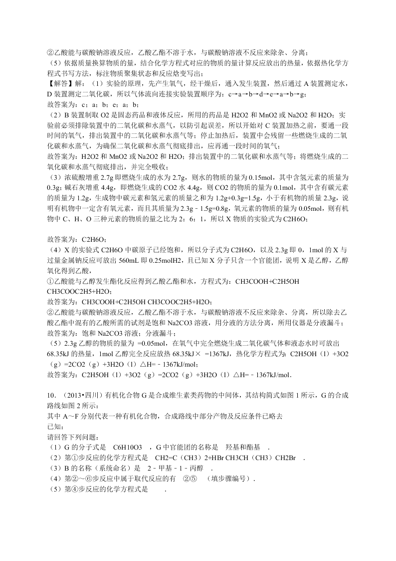 2020年新课标高二化学选修5暑假作业（8）（答案）