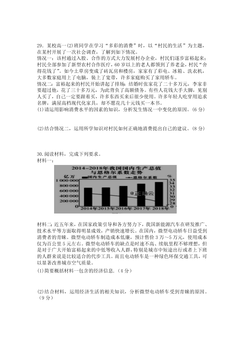 2020届山西省晋中市祁县中学校高一上政治10月月考试题（无答案）