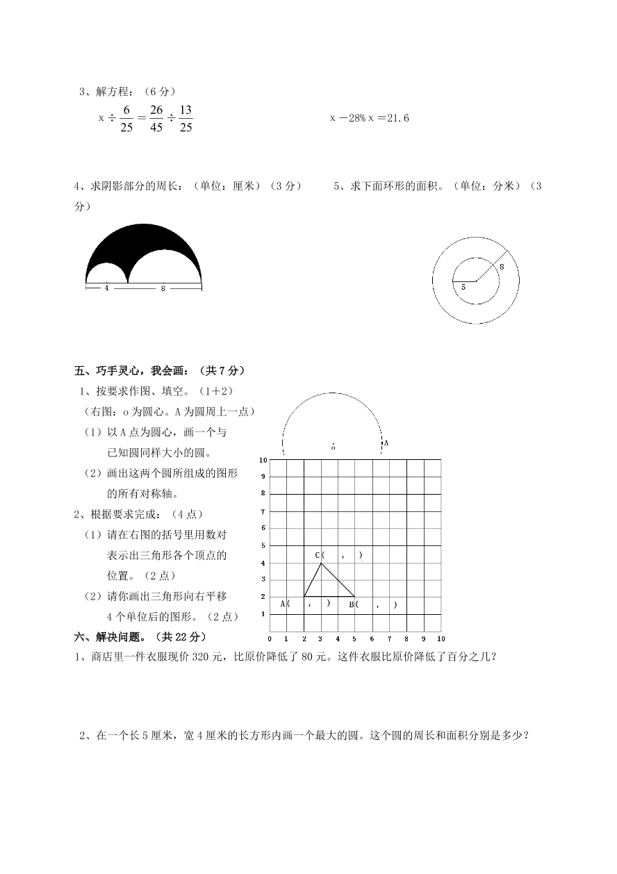 人教版六年级数学上册期末考试卷一