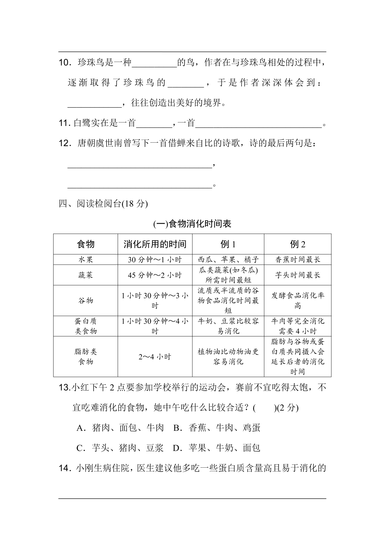 统编版语文五年级上册第一单元达标测试A卷