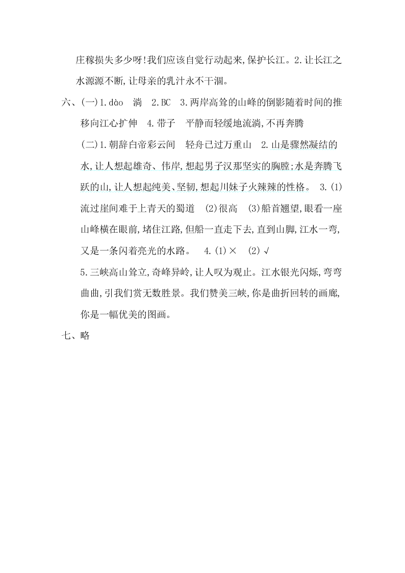 北师大版六年级语文上册第三单元提升练习题及答案