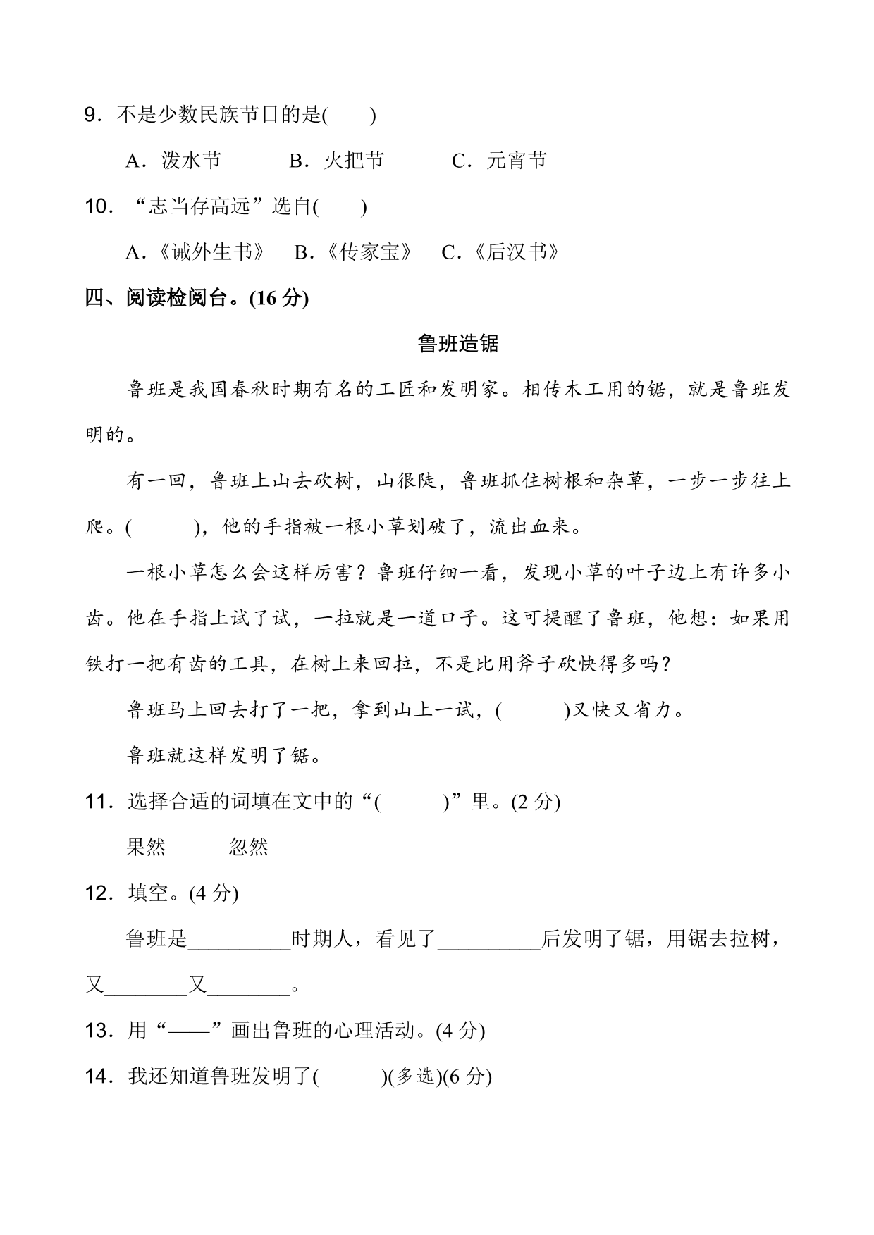 2020部编版二年级（上）语文第六单元达标测试卷