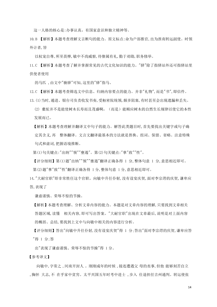 江苏省淮安市涟水县第一中学2020-2021学年高二语文10月阶段性测试试题