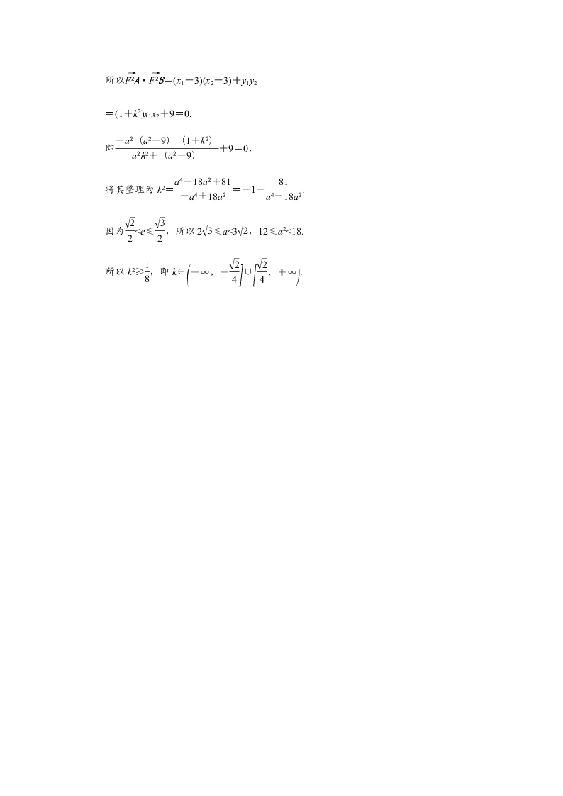 2020学年四川省成都市石室中学高二上期理科数学国庆作业2（无答案）