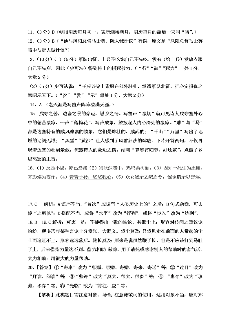 河北省泊头市第一中学2019-2020学年高一上学期第四次月考语文试题   