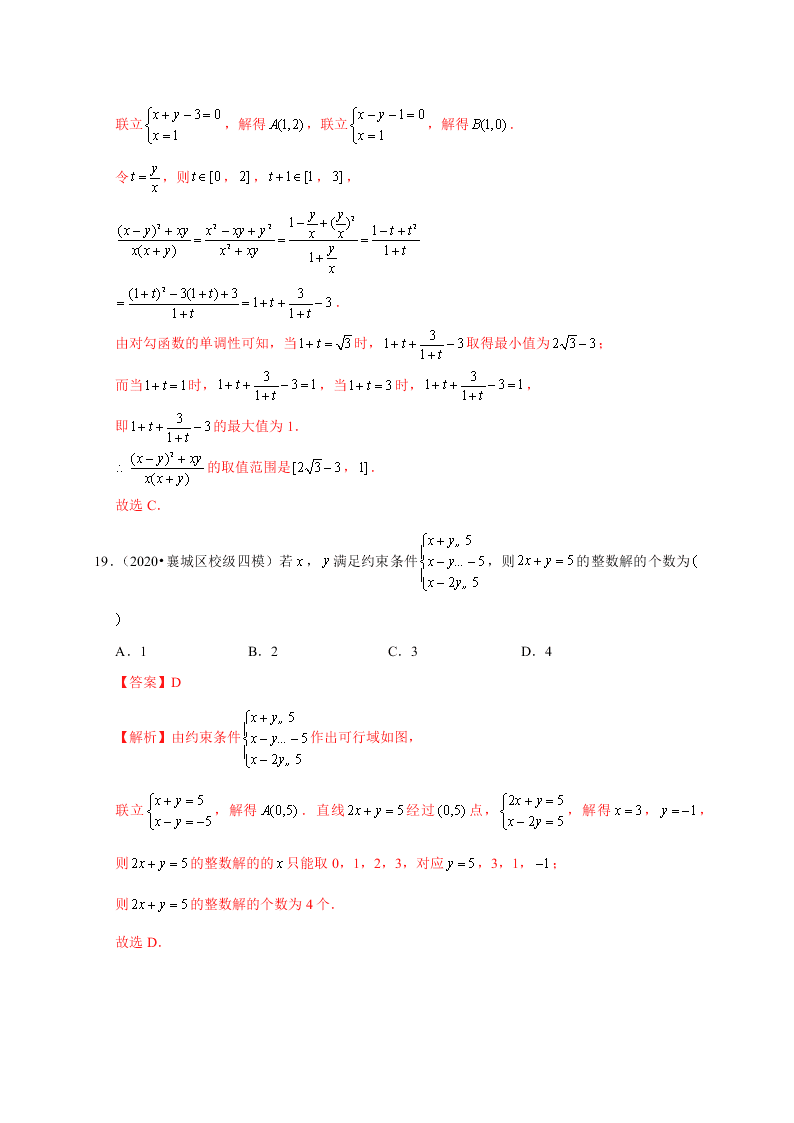 2020-2021学年高考数学（理）考点：二元一次不等式(组)与简单的线性规划问题