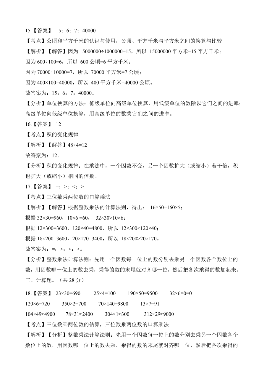 2020年人教版四年级数学上册期中测试卷及答案六