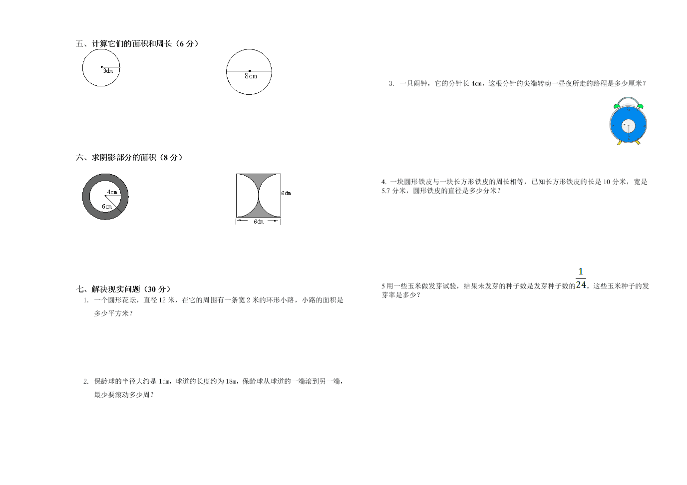 六年级上册数学第二次月考试卷