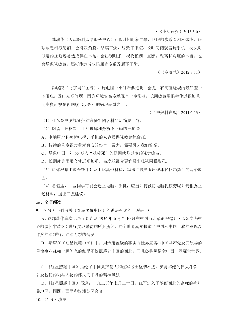 福建省建瓯市芝华中学2018-2019学年下学期入学考试八年级语文试卷