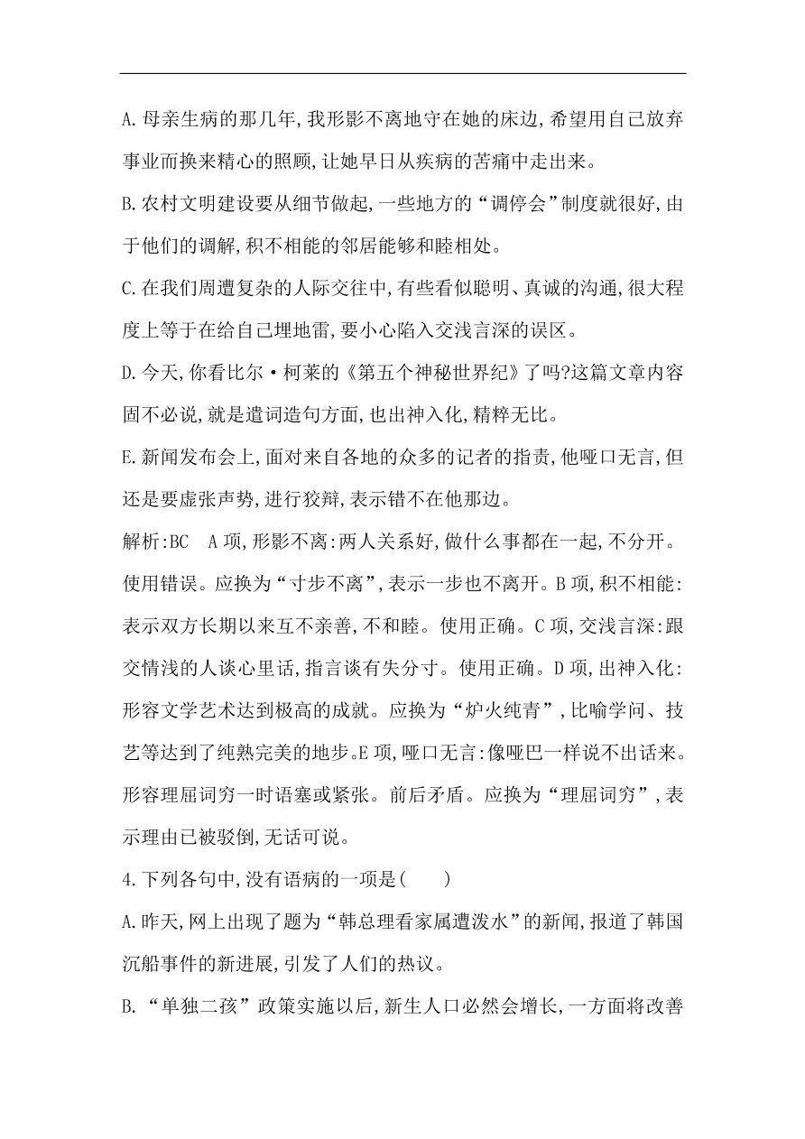 苏教版高中语文必修二试题 专题2 一个人的遭遇（节选） 课时作业（含答案）