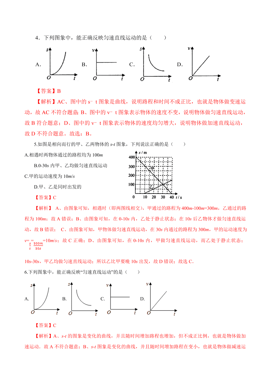 2020-2021学年初二物理课时同步练习第一章 第3节 运动的快慢