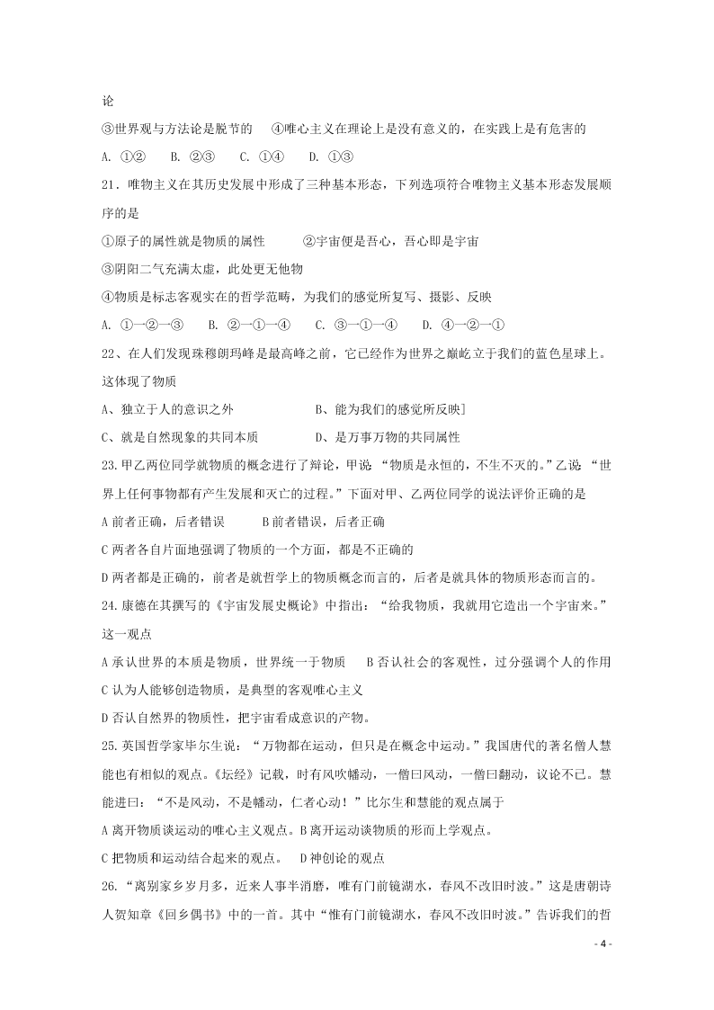 黑龙江省伊春市伊美区第二中学2020学年高二政治上学期第一次月考试题（含答案）