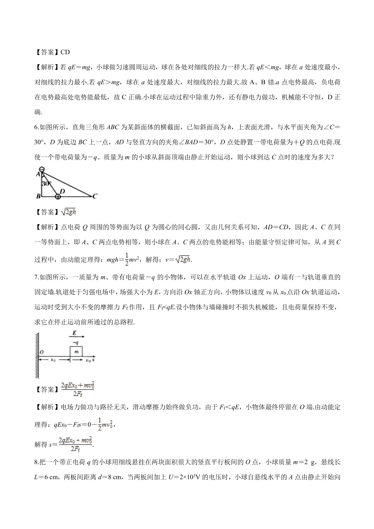 2020-2021学年高二物理：电场中的力学综合问题专题训练（含解析）