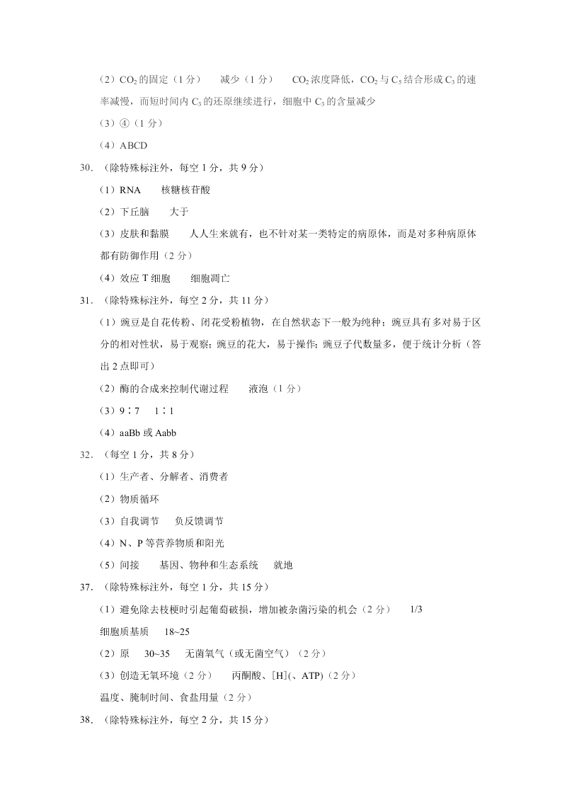 云南师范大学附属中学2021届高三生物高考适应性月考试卷（一）（Word版附答案）