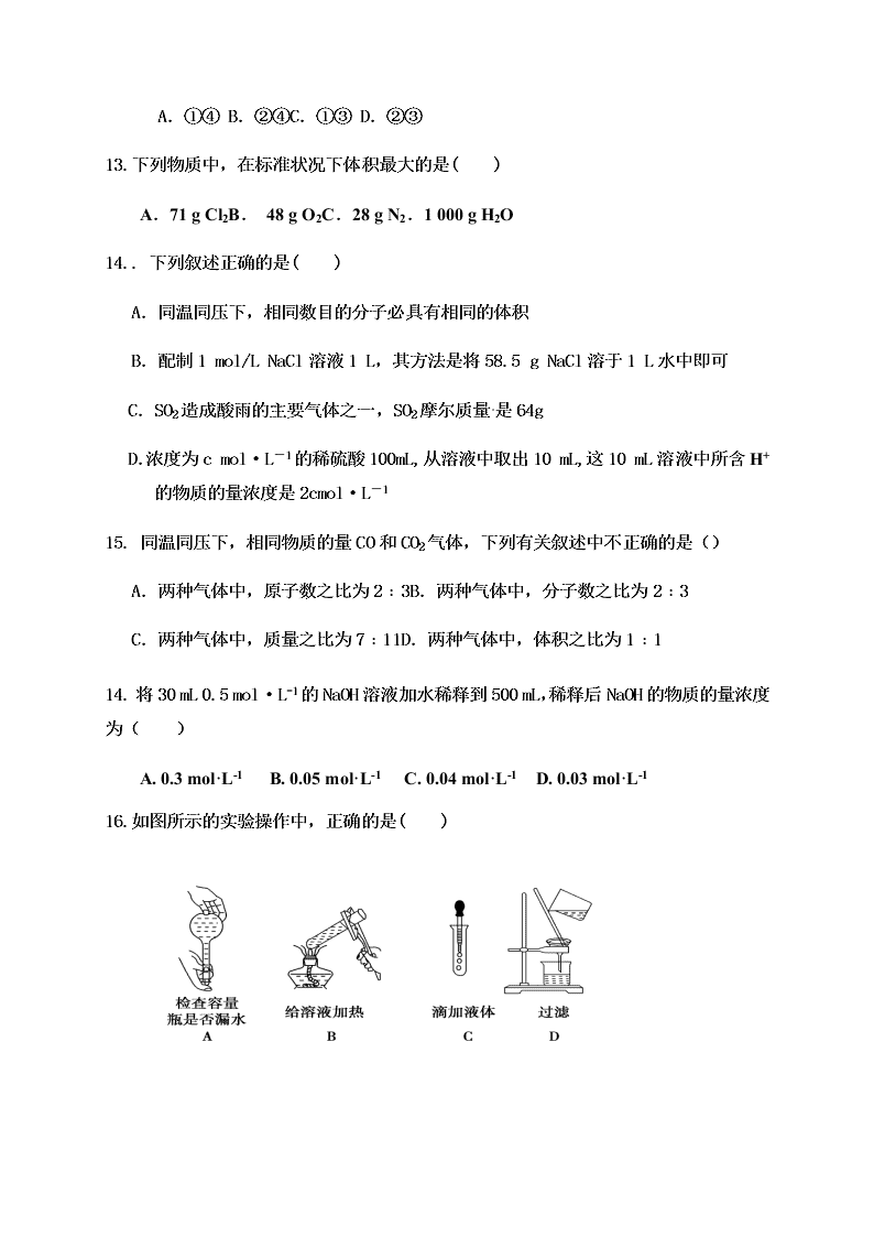 2019-2020学年高一上学期月考化学试题（福建泰宁第一中学）