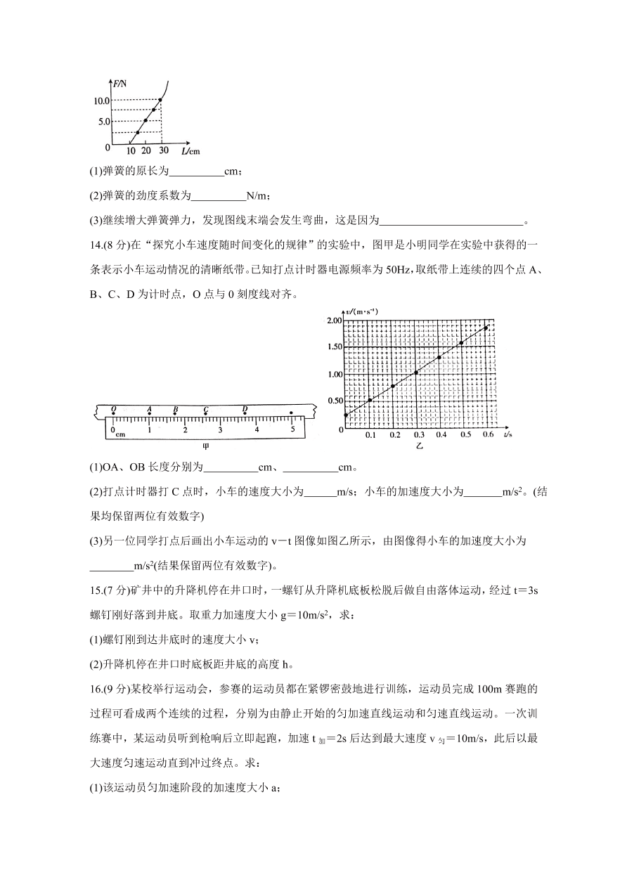 河北省邢台市2020-2021高一物理上学期期中试题（Word版附答案）