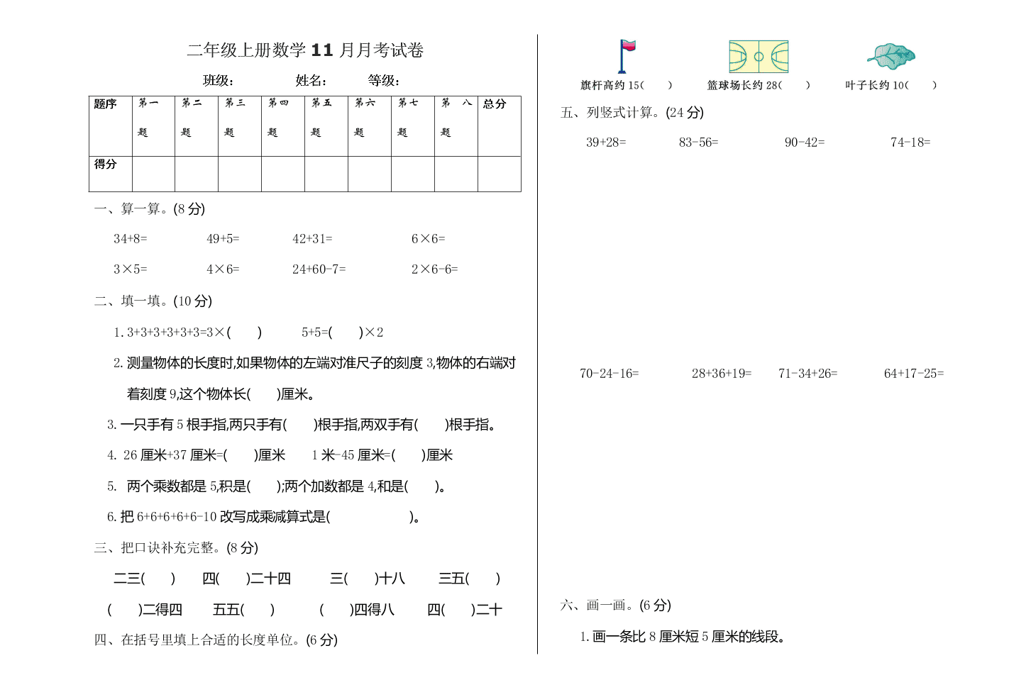 二年级上册数学11月月考试卷