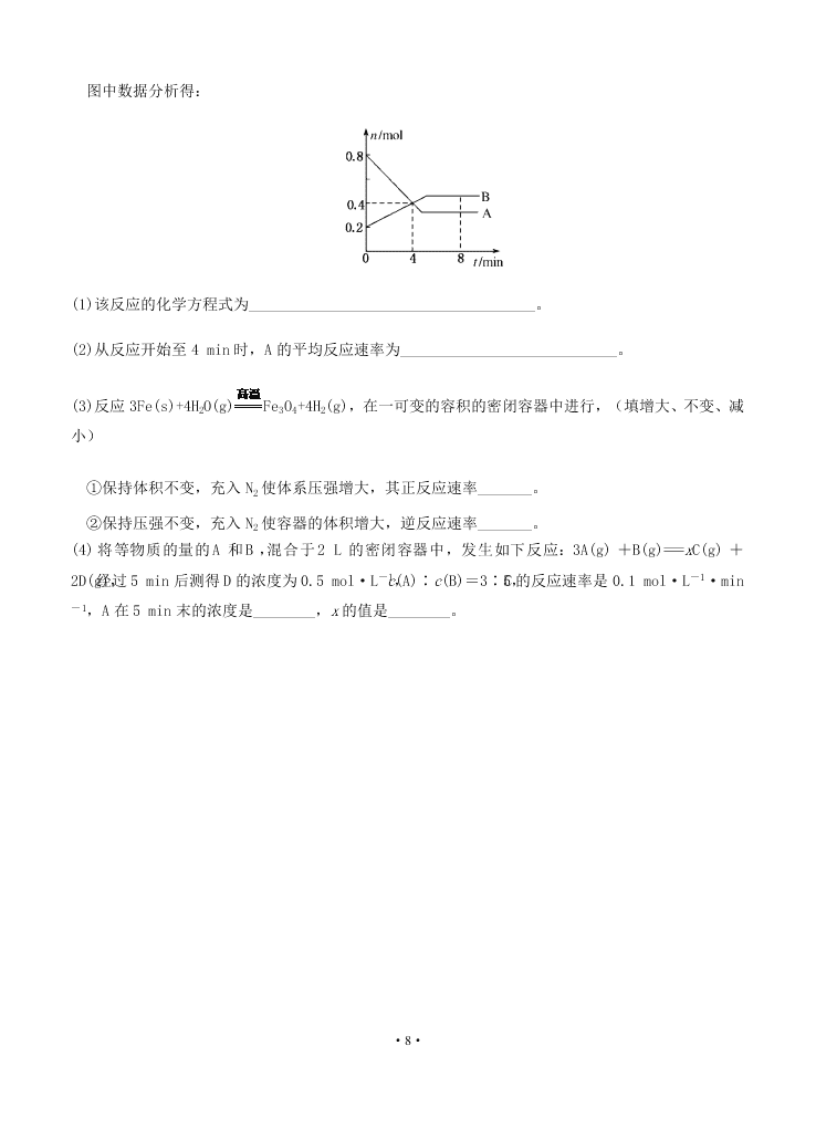 2021届黑龙江省齐齐哈尔市第八中学高二上化学9月开学考试试题（无答案）