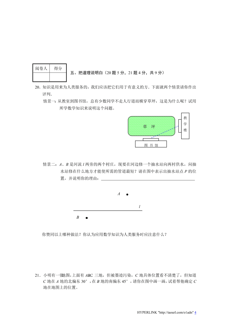 北师大版七年级数学上册期末模拟检测卷及答案4