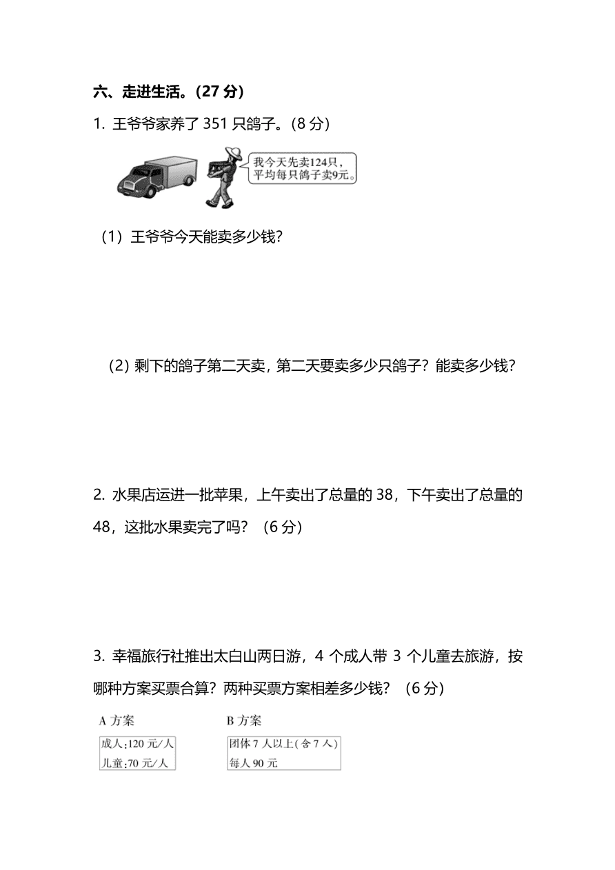 人教版小学三年级数学（上）期末测试卷五及答案（PDF）