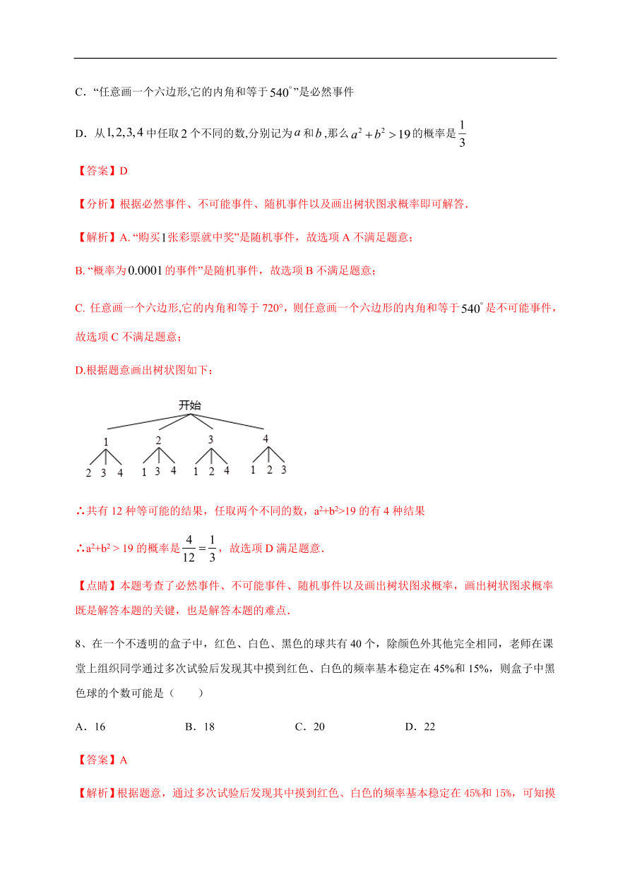 2020-2021学年初三数学第二十五章 概率初步（基础过关）