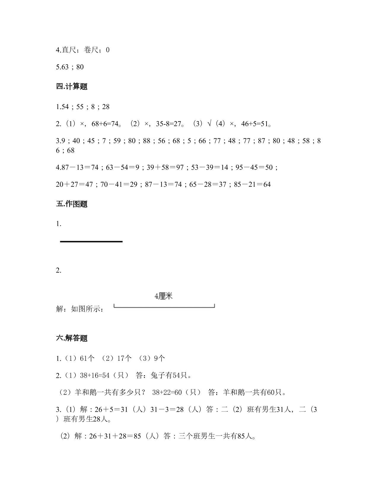 2020秋二年级上册数学月考测试题2（人教版）