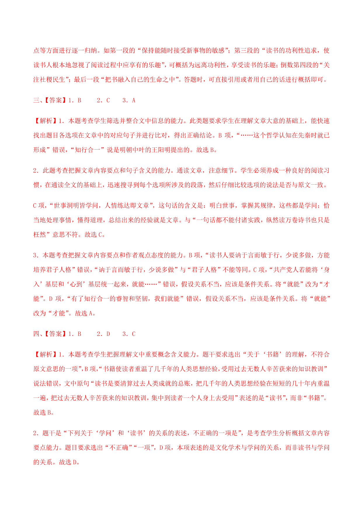 2020-2021学年部编版高一语文上册同步课时练习 第二十六课 读书：目的和前提