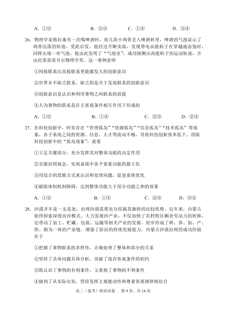 福建师范大学附属中学2020-2021高二政治上学期期中试题（Word版附答案）