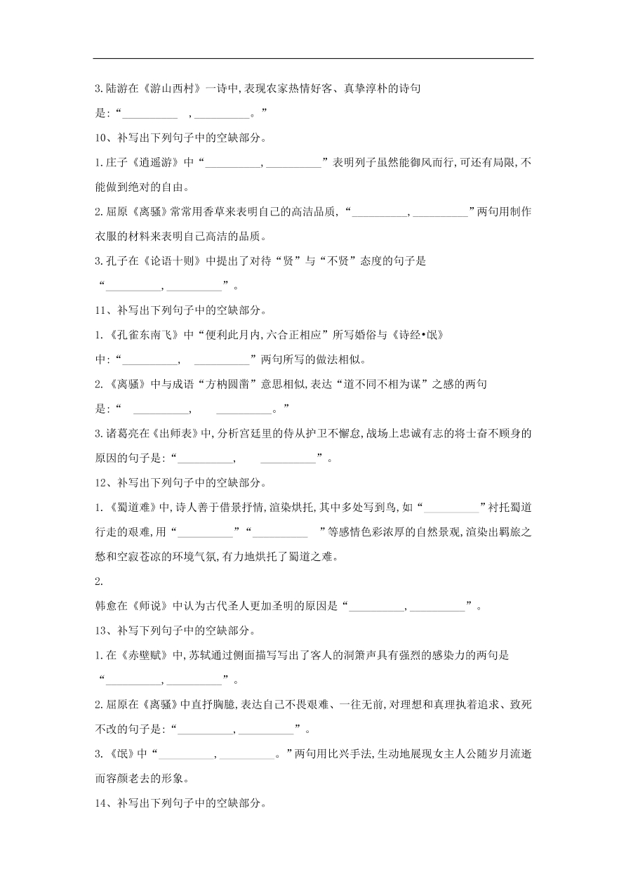 2020届高三语文一轮复习常考知识点训练19默写（含解析）