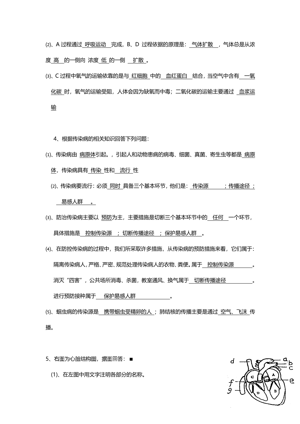 暑期预习衔接2020初一上学期生物全册知识点总结（pdf版）