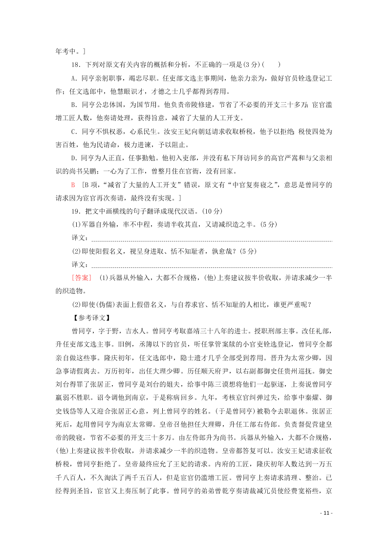 2021新高考语文一轮复习专题提升练8文言文阅读文官类（含解析）