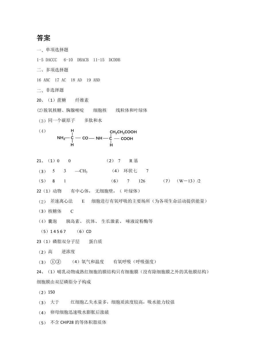 江苏省启东市2020-2021高一生物上学期期中试题（Word版附答案）