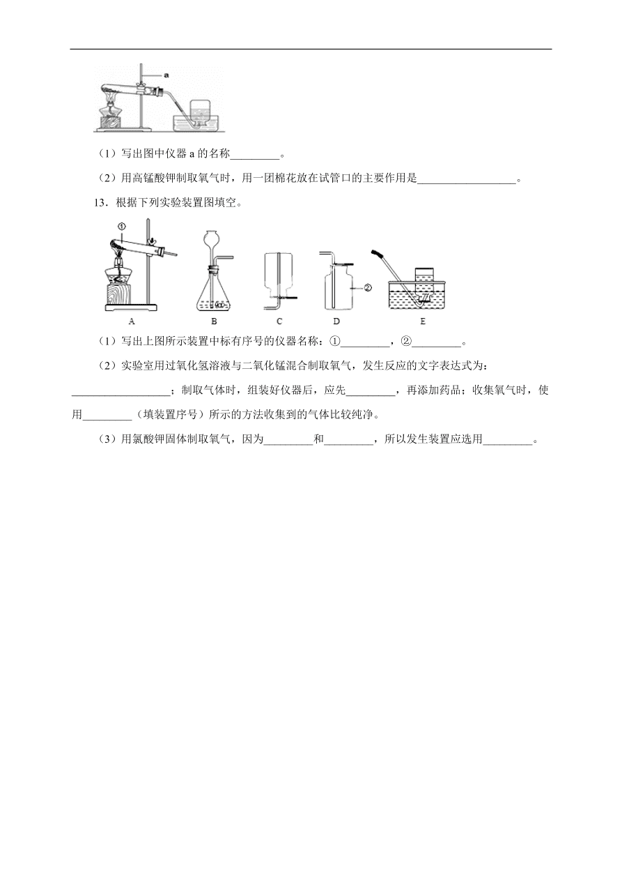 九年级化学上册2.3 制取氧气 练习1 含答案