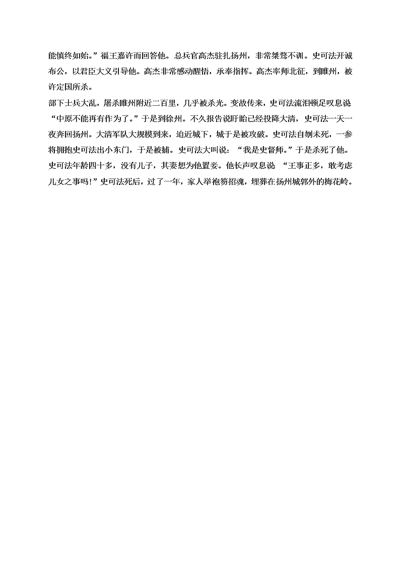 河北省泊头市第一中学2019-2020学年高一上学期第四次月考语文试题   