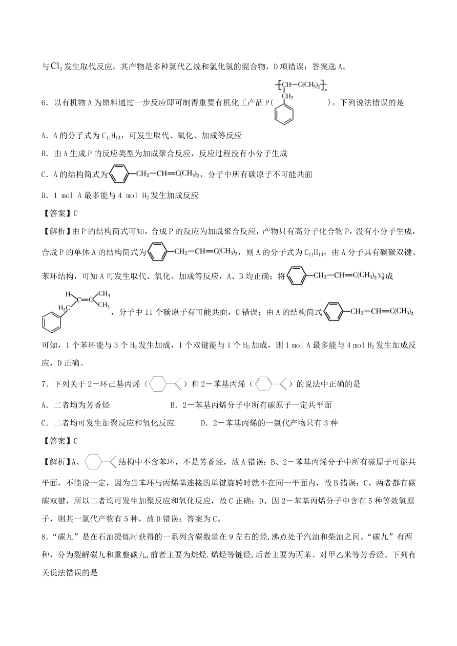 2020-2021年高考化学精选考点突破19 脂肪烃和芳香烃