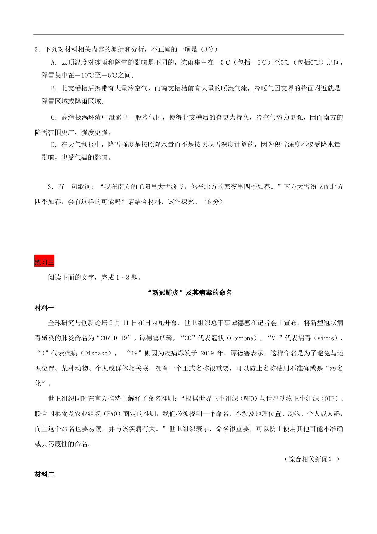 2020-2021年高考语文五大文本阅读高频考点练习：实用类文本阅读（上）