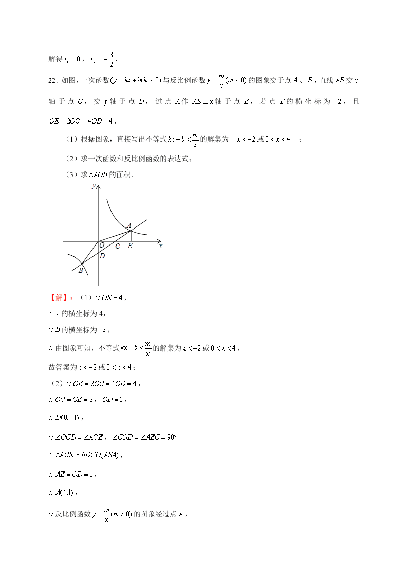 2021湖南常德张公庙中学九年级（上）数学月考试卷（含答案）